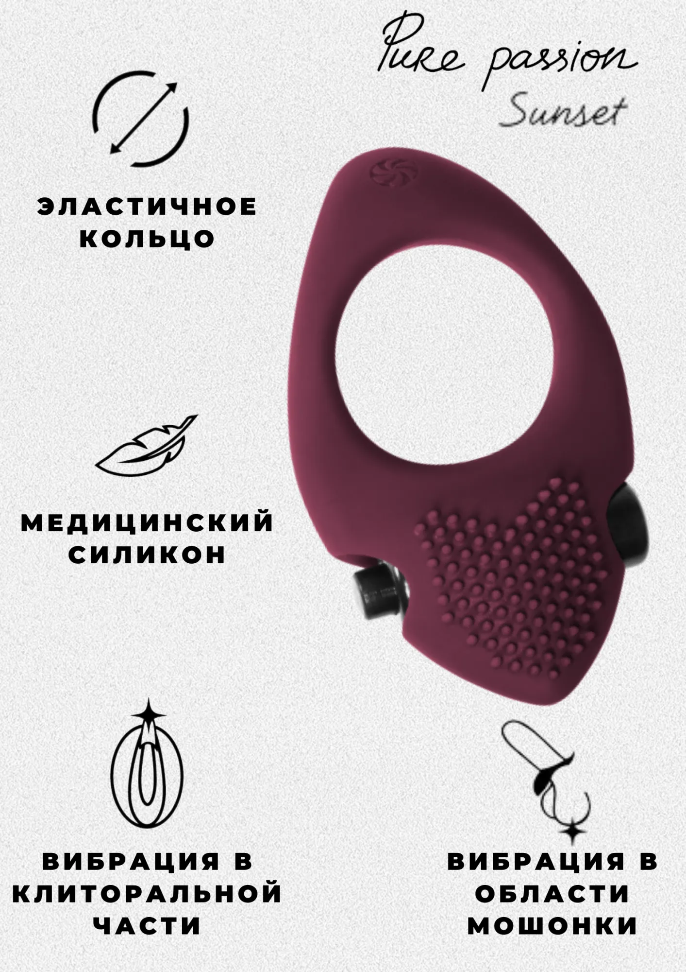 Эрекционное виброкольцо Pure Passion Sunset Wine red 1302-02lola