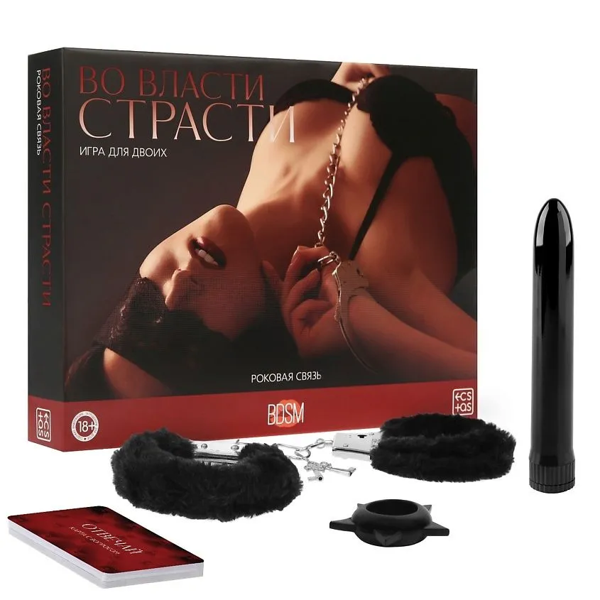 Игра для двоих «Во власти страсти. Роковая связь», 5 в 1