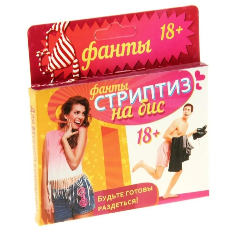 фанты "стриптиз на бис", 56 карточек в 
