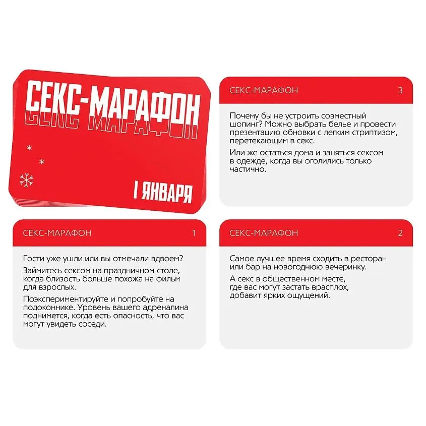 игра для двоих «секс-марафон»,10 карт в 