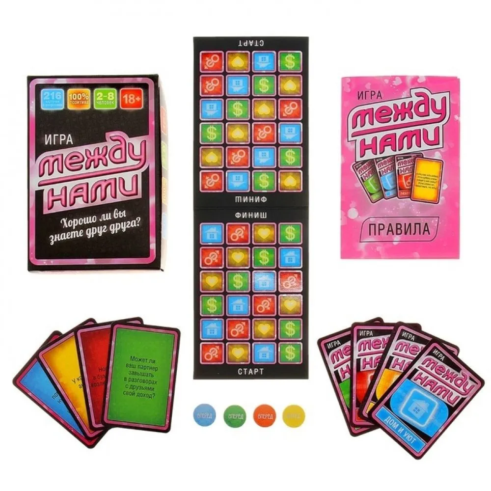 Игра "Между нами"
