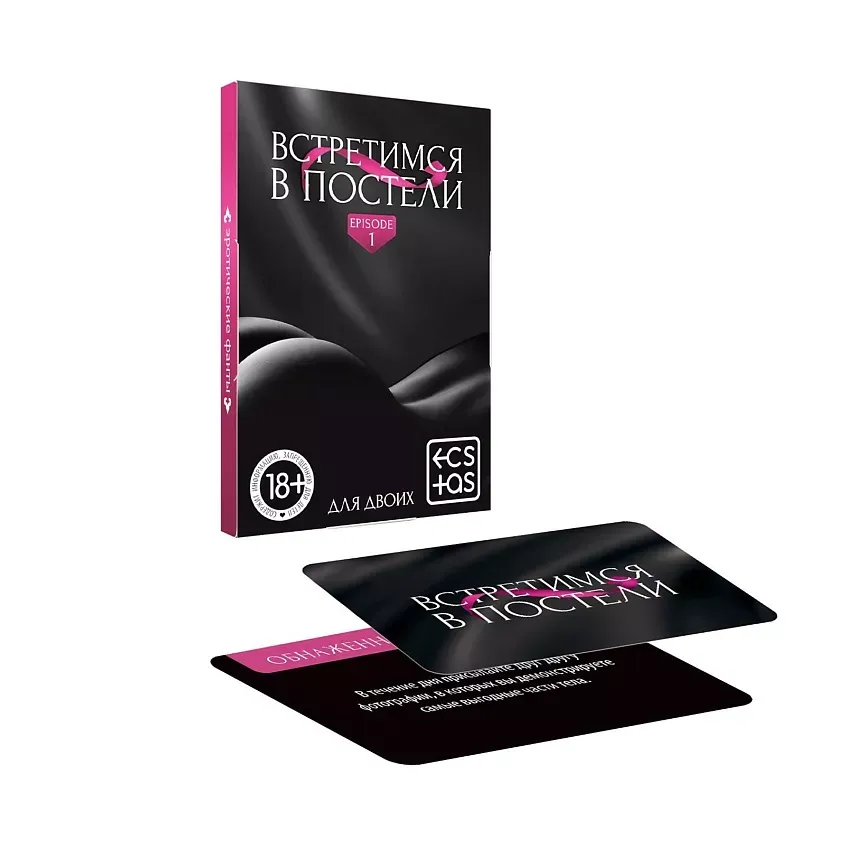 Фанты «Встретимся в постели», 20 карт