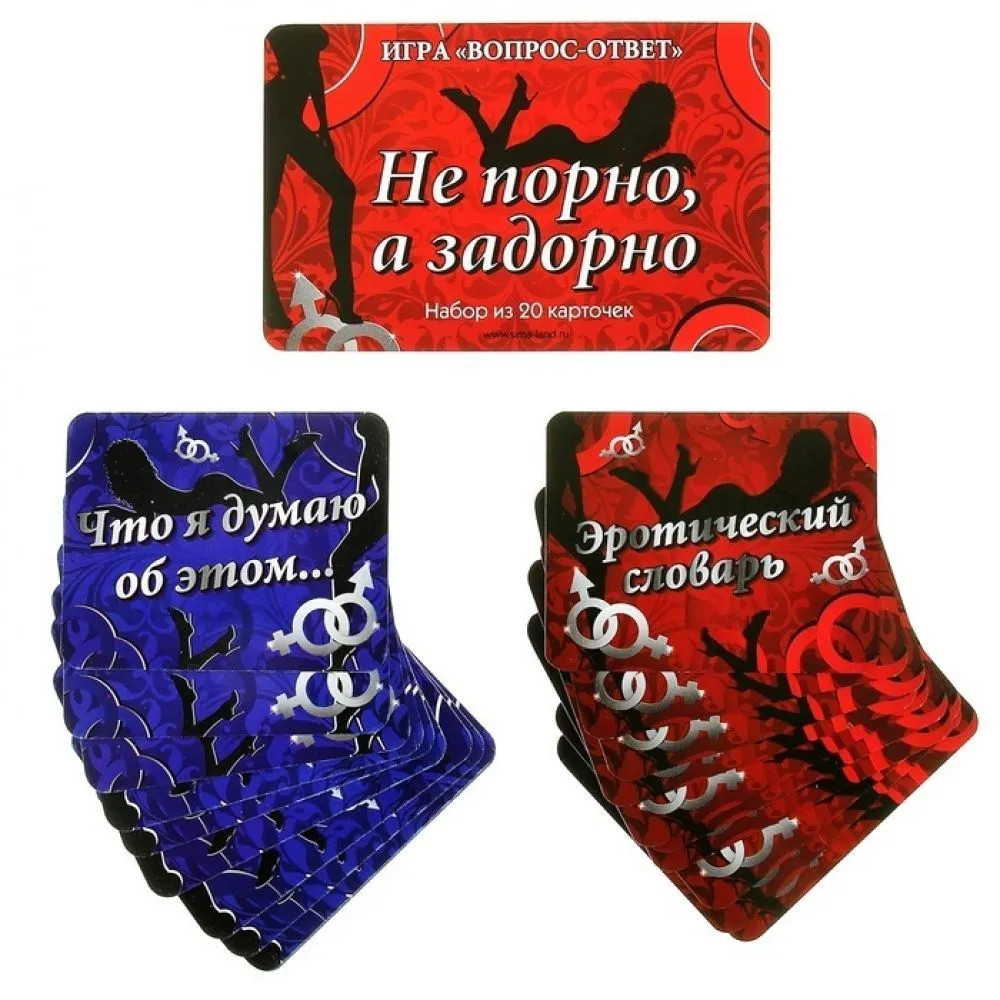 Игра вопрос-ответ "Не порно, а задорно"