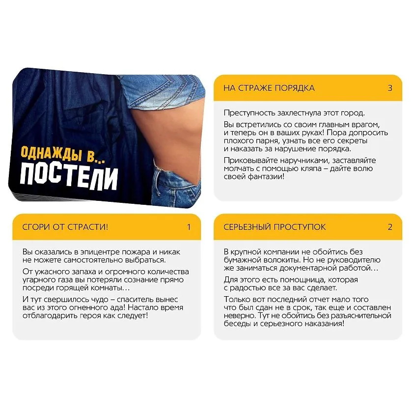 игра для двоих «однажды в… постели» 10 карт в 