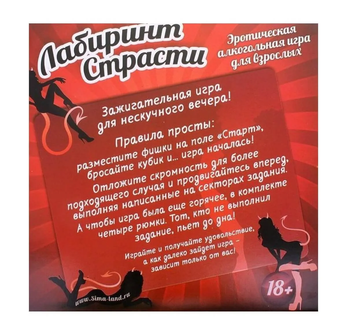 алкоигра для двоих "лабиринт страсти" в 