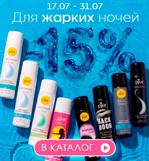 Для жарких ночей