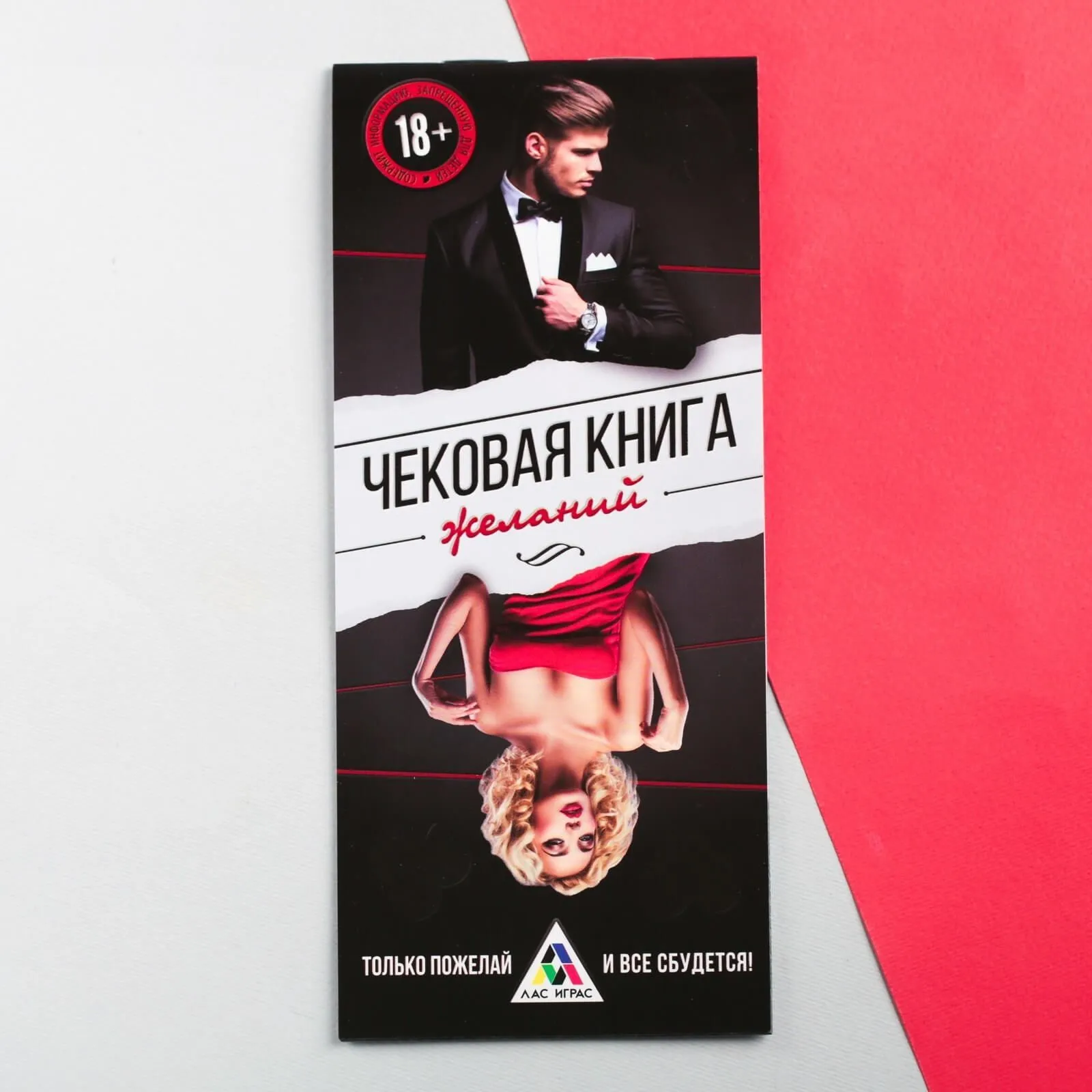 Горячие купоны "Чековая книга желаний"