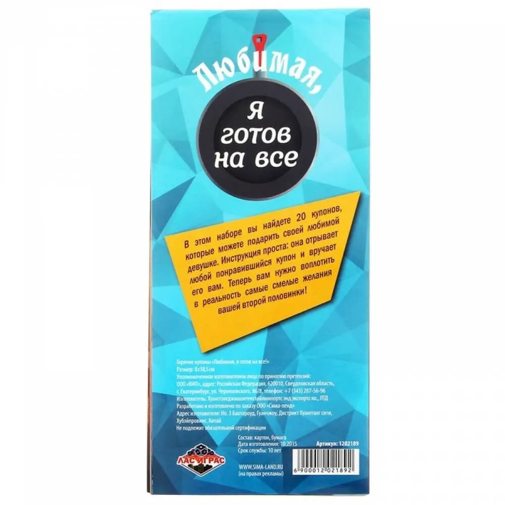 горячие купоны сима ленд любимая я готов на все, 20 шт в 
