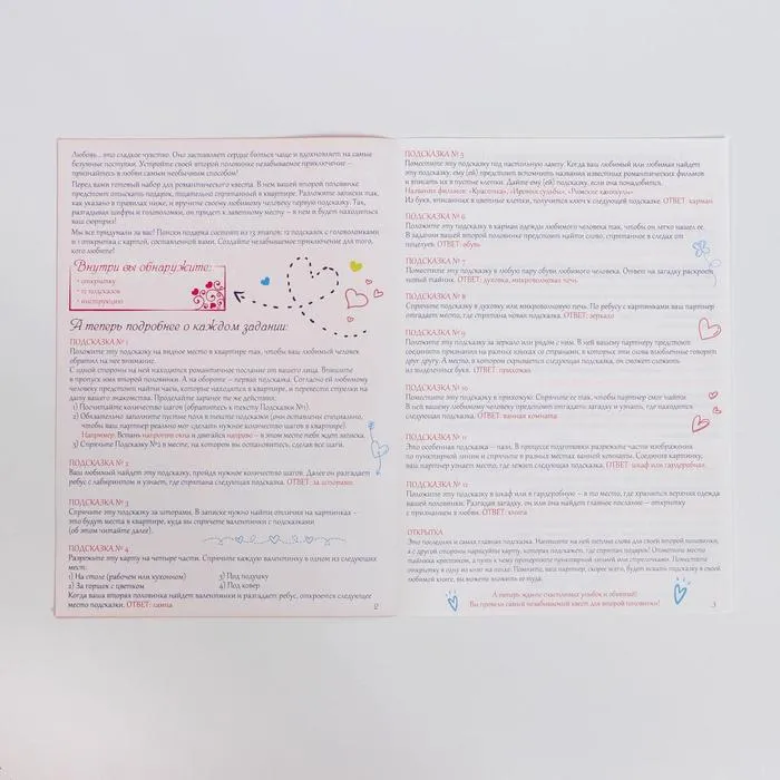 романтический квест по поиску подарка «я тебя люблю» в 