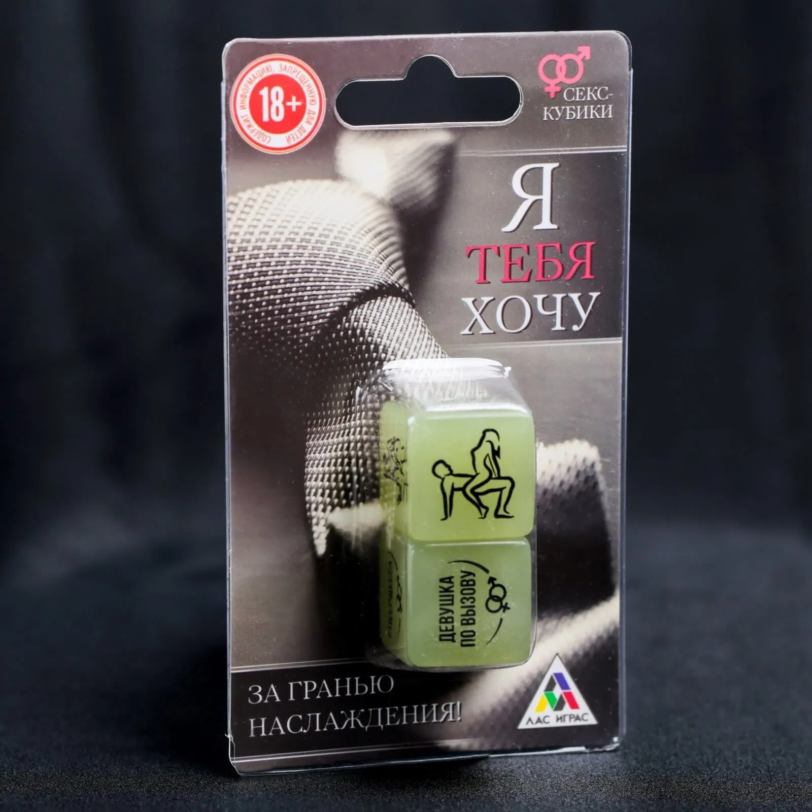 кубики неоновые "я тебя хочу", 2 шт в 