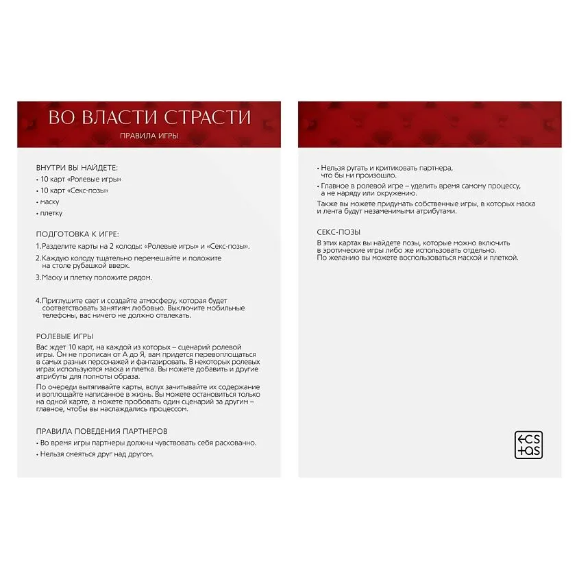 игра для двоих "во власти страсти. сокровенные желания" 3 в 1 (20 карт, маска, плётка) в 