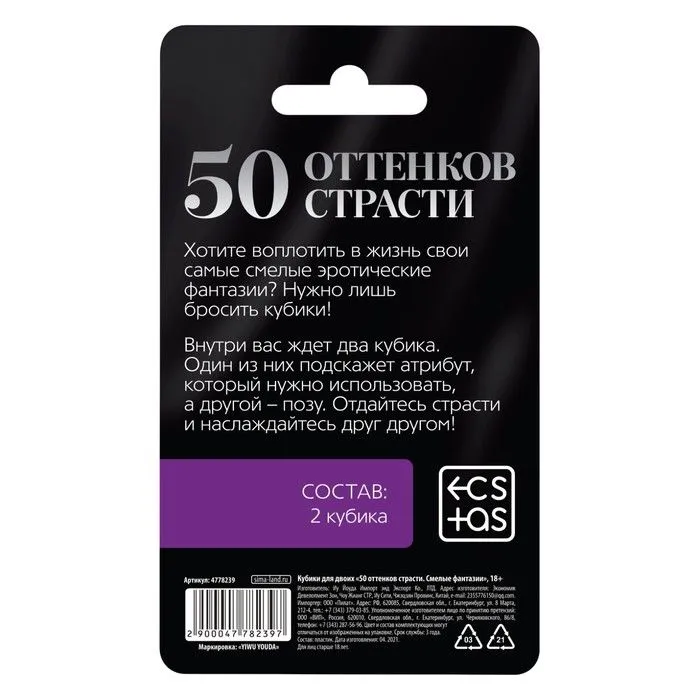 кубики для двоих «50 оттенков страсти. смелые фантазии» в 