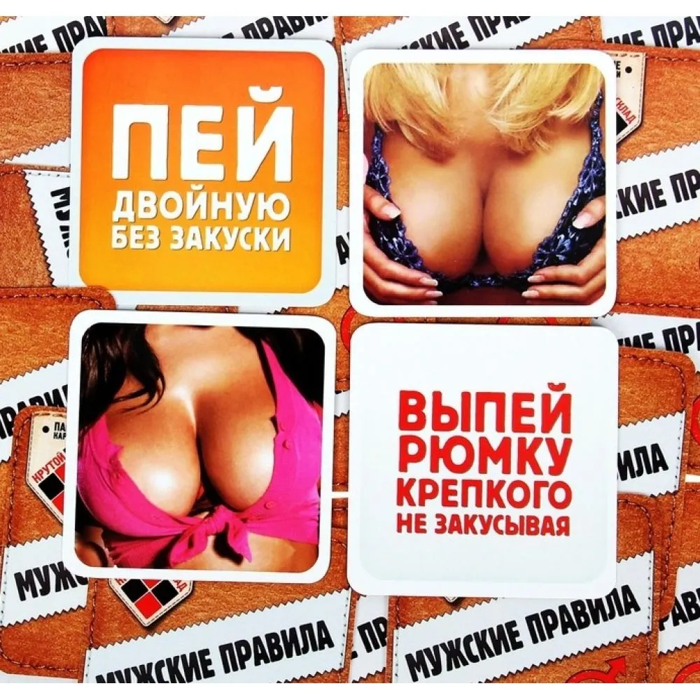 игра "мужские правила", с карточками в 