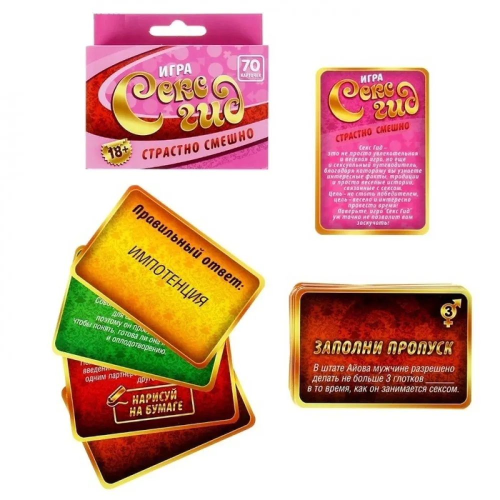 Игра "Секс-гид", карточная