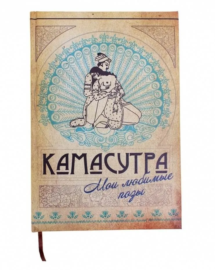 Ежедневник Сима Ленд Камасутра