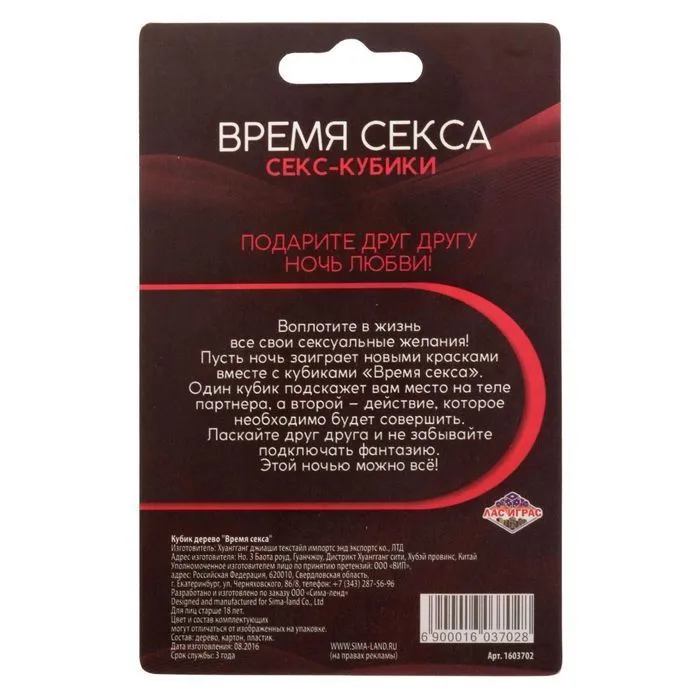 кубики любовные "время секса", 2 шт в 