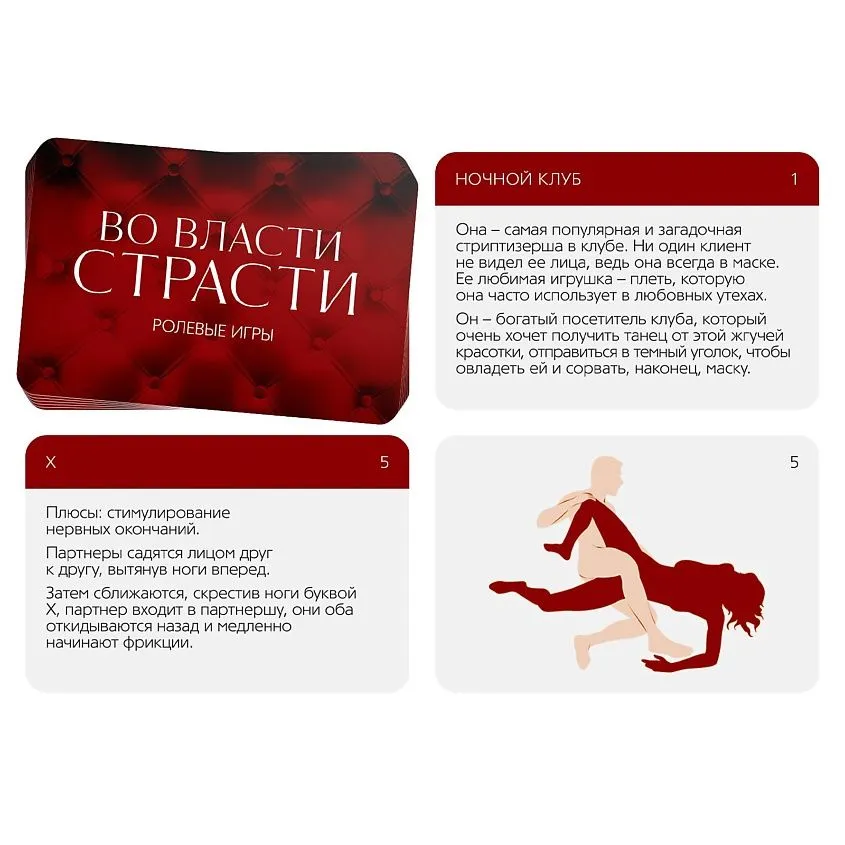 игра для двоих "во власти страсти. сокровенные желания" 3 в 1 (20 карт, маска, плётка) в 