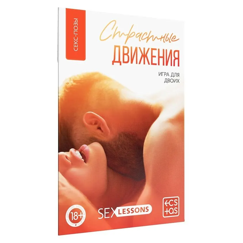 игра для двоих «страстные движения», 10 карт в 