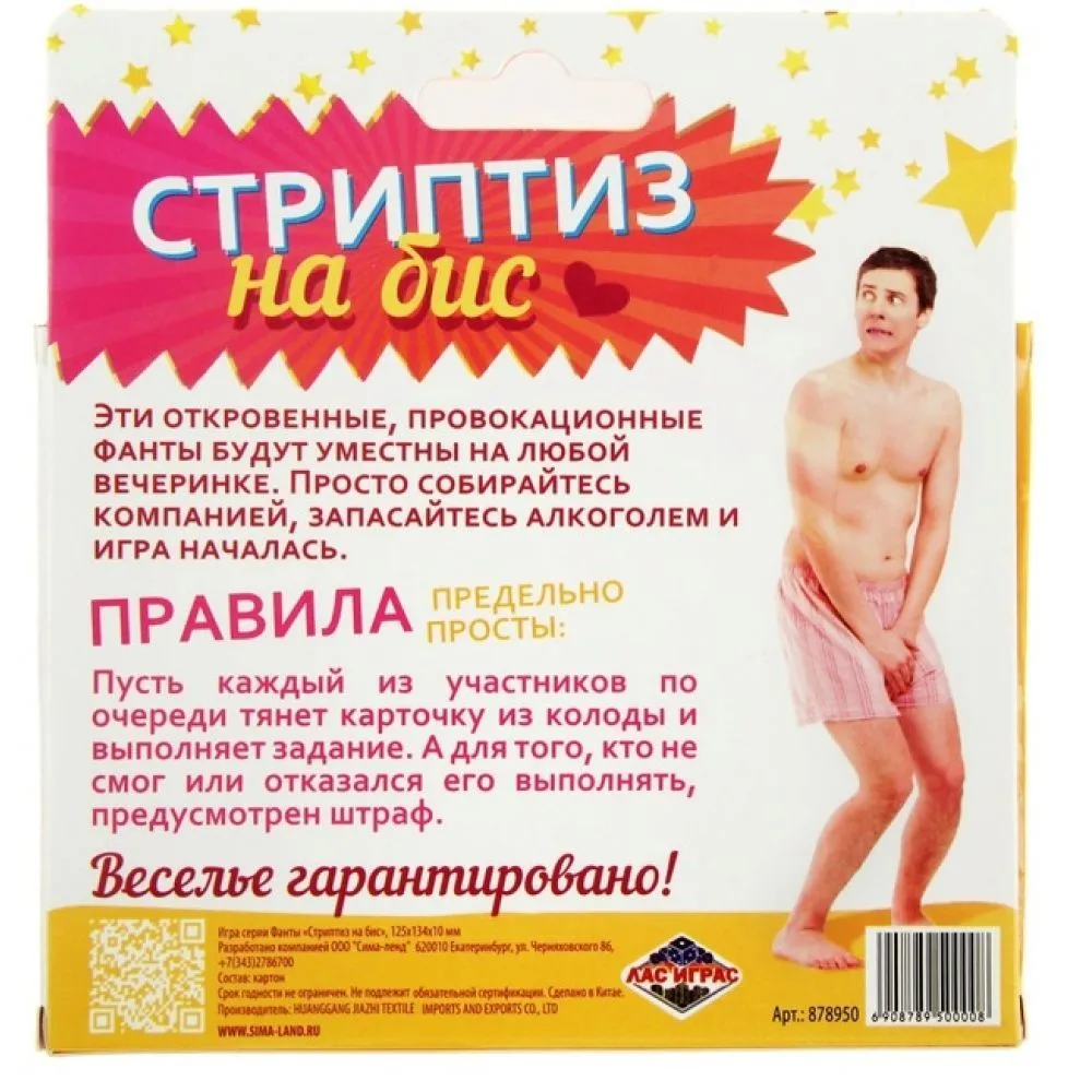фанты "стриптиз на бис", 56 карточек в 
