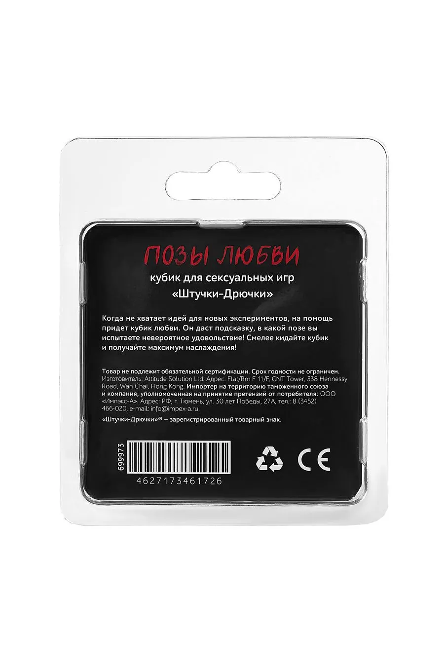 игральные кубики штучки-дрючки «позы любви», 2шт в 