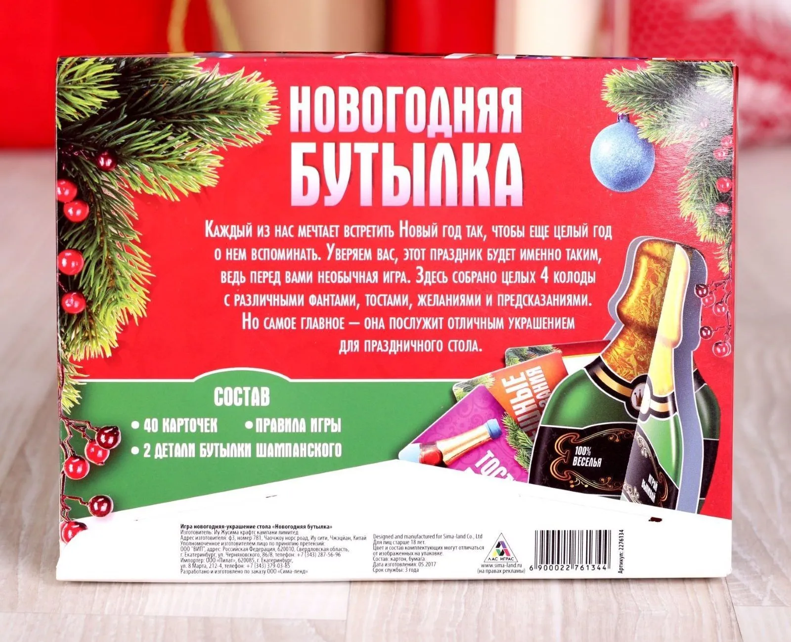 игра и украшение стола "новогодняя бутылка", 40 карточек в 