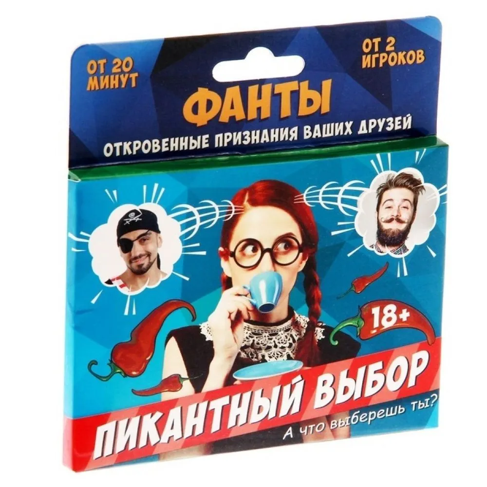 фанты "пикантный выбор" в 