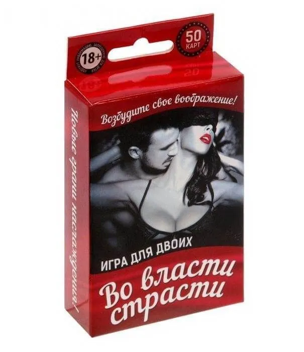 Игра с карточками "Во власти страсти", 50 карт