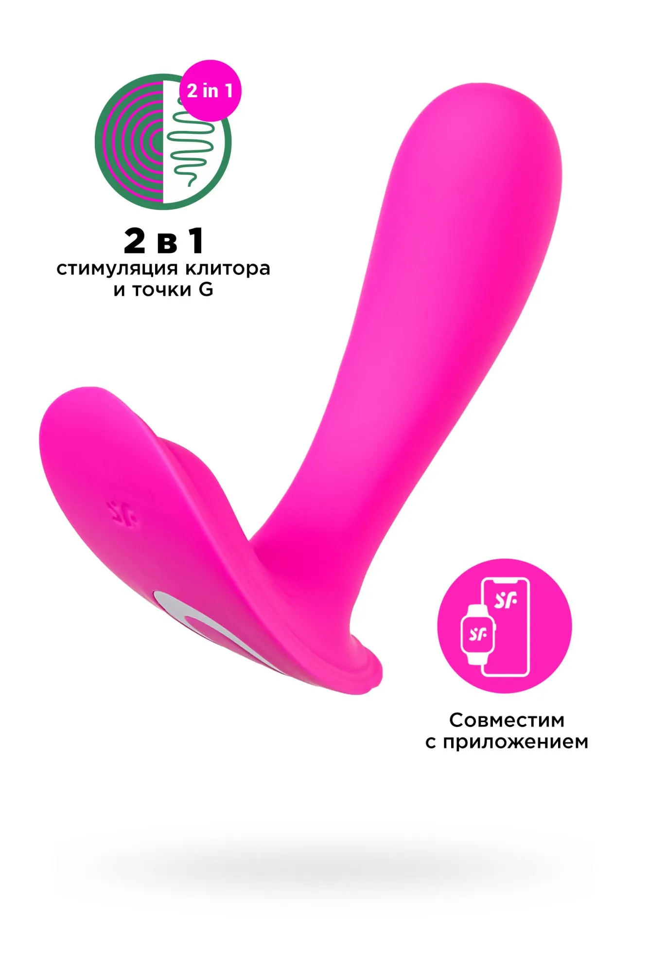 вибро вкладыш в трусики satisfyer top secret, розовый в 