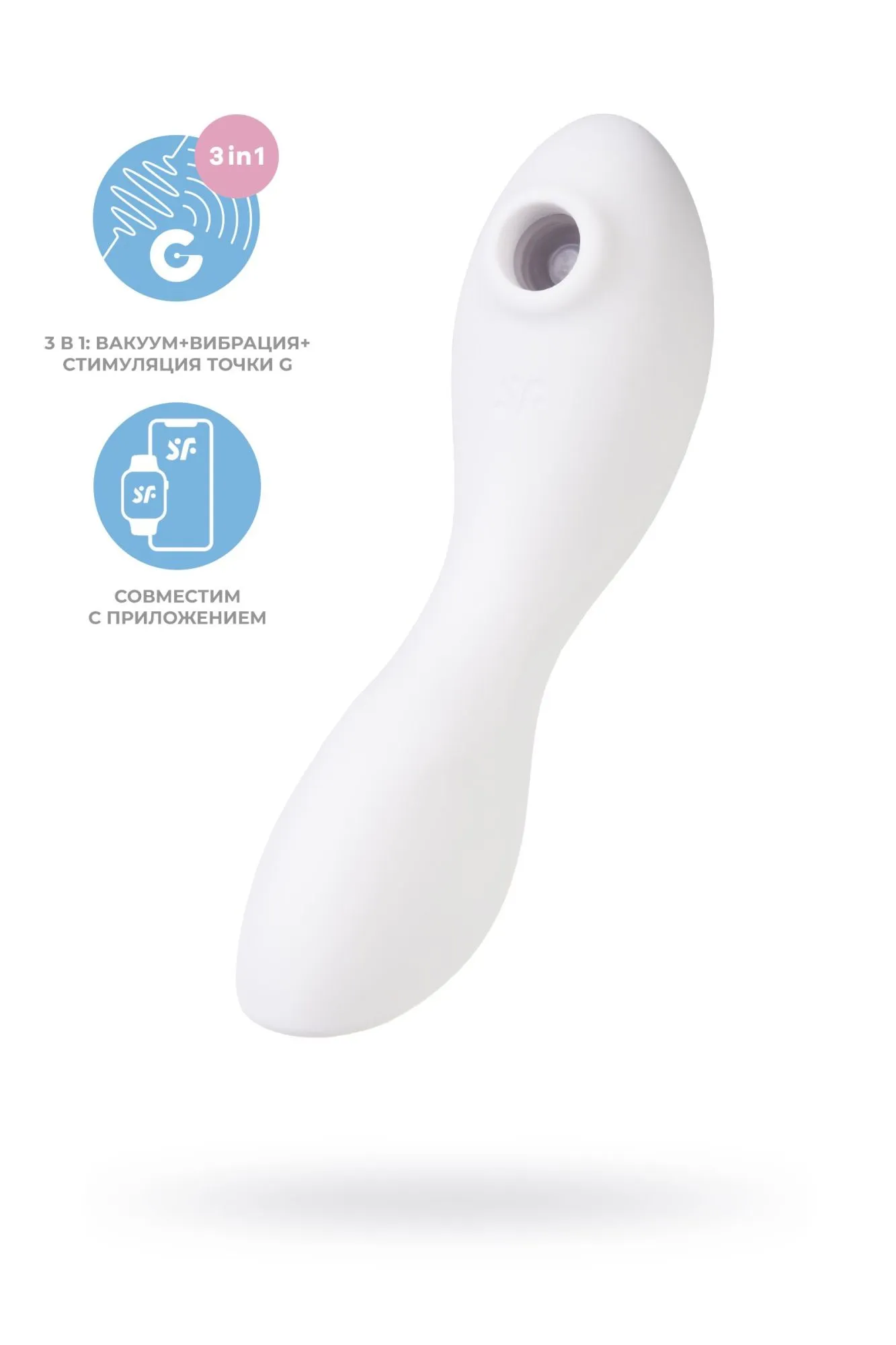 вакуумный стимулятор клитора satisfyer curvy trinity 5+, белый в 