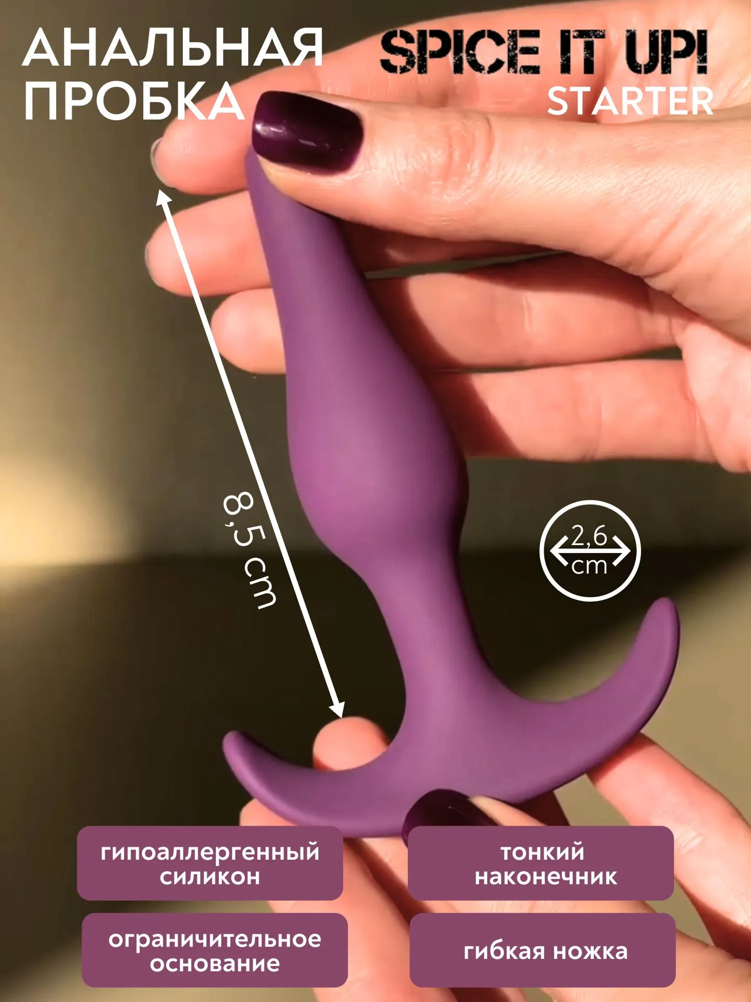 анальная пробка spice it up starter ultraviolet 8007-04lola в 