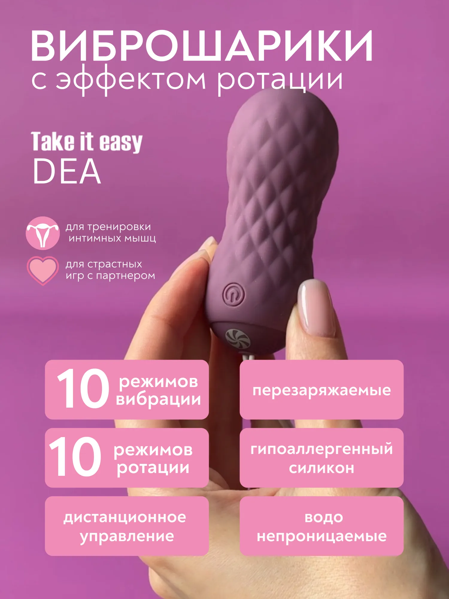 вращающиеся виброшарики на пульте take it easy dea purple 9021-06lola в 