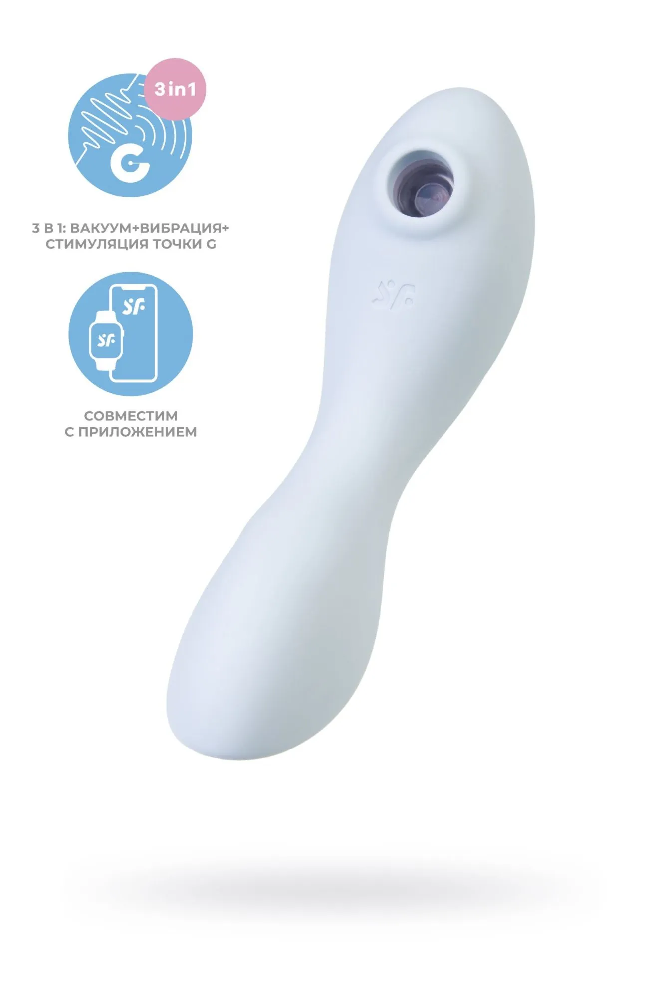 вакуумный стимулятор клитора satisfyer curvy trinity 5+, голубой в 