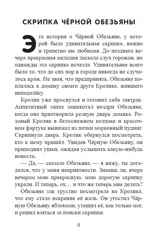 истории от розового кролика. светлана мак в 
