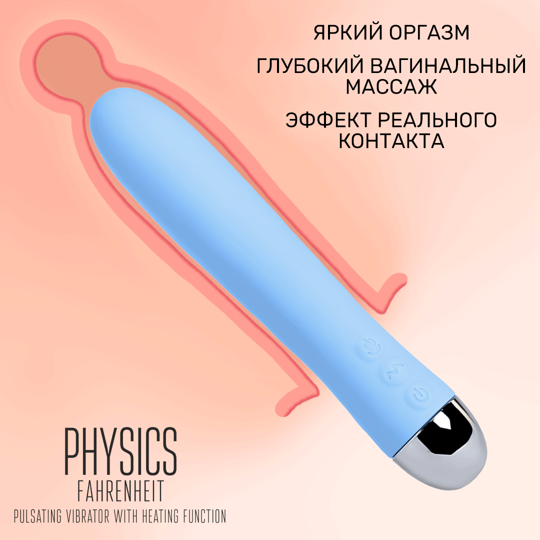 вибратор с функцией нагрева и пульсирующими шариками physics fahrenheit, силикон, голубой, 19 см в 