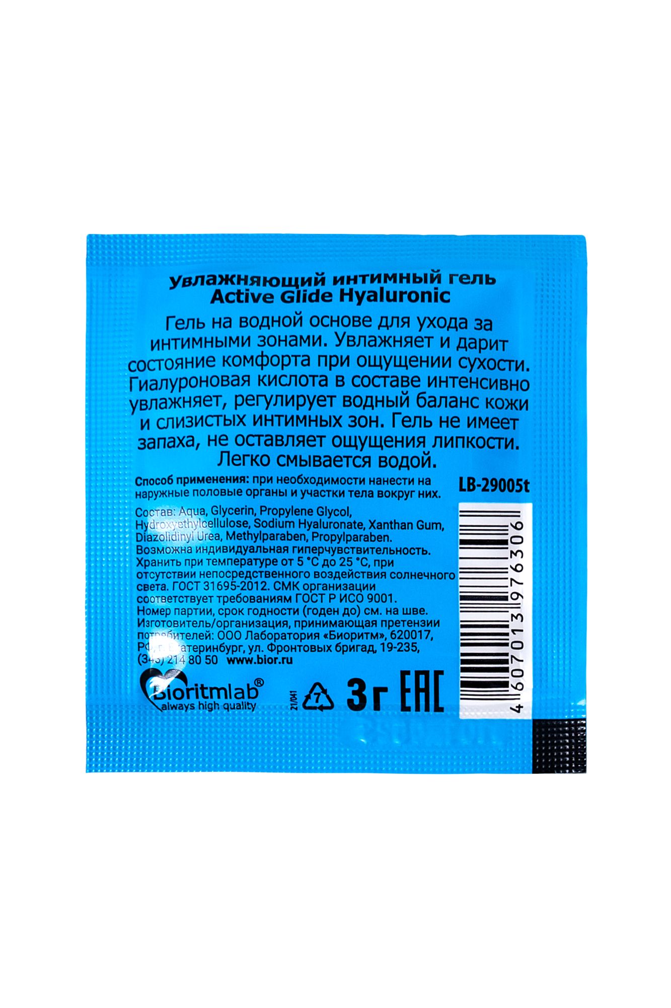 увлажняющий интимный гель active glide hyaluronic, 3 г 20шт в упаковке в 