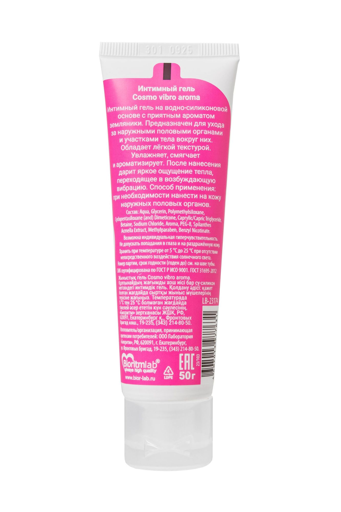 лубрикант cosmo vibro aroma для женщин, 50 г в 