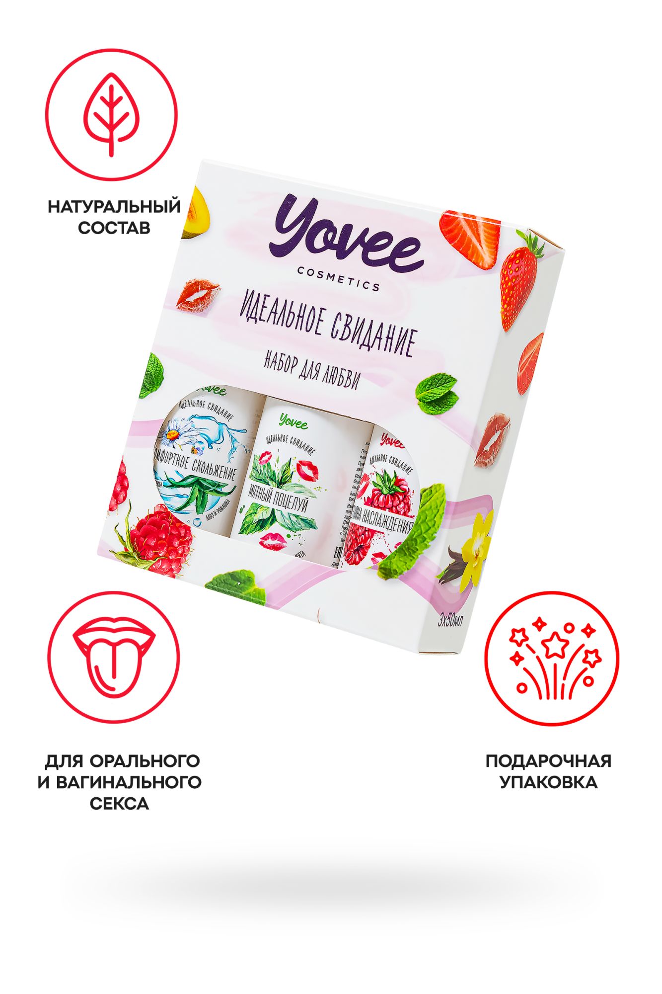набор гелей-смазок yovee для любви (721002+721006+721054), вкус (малина+мята) + увл (алоэ), 3х50 мл в 