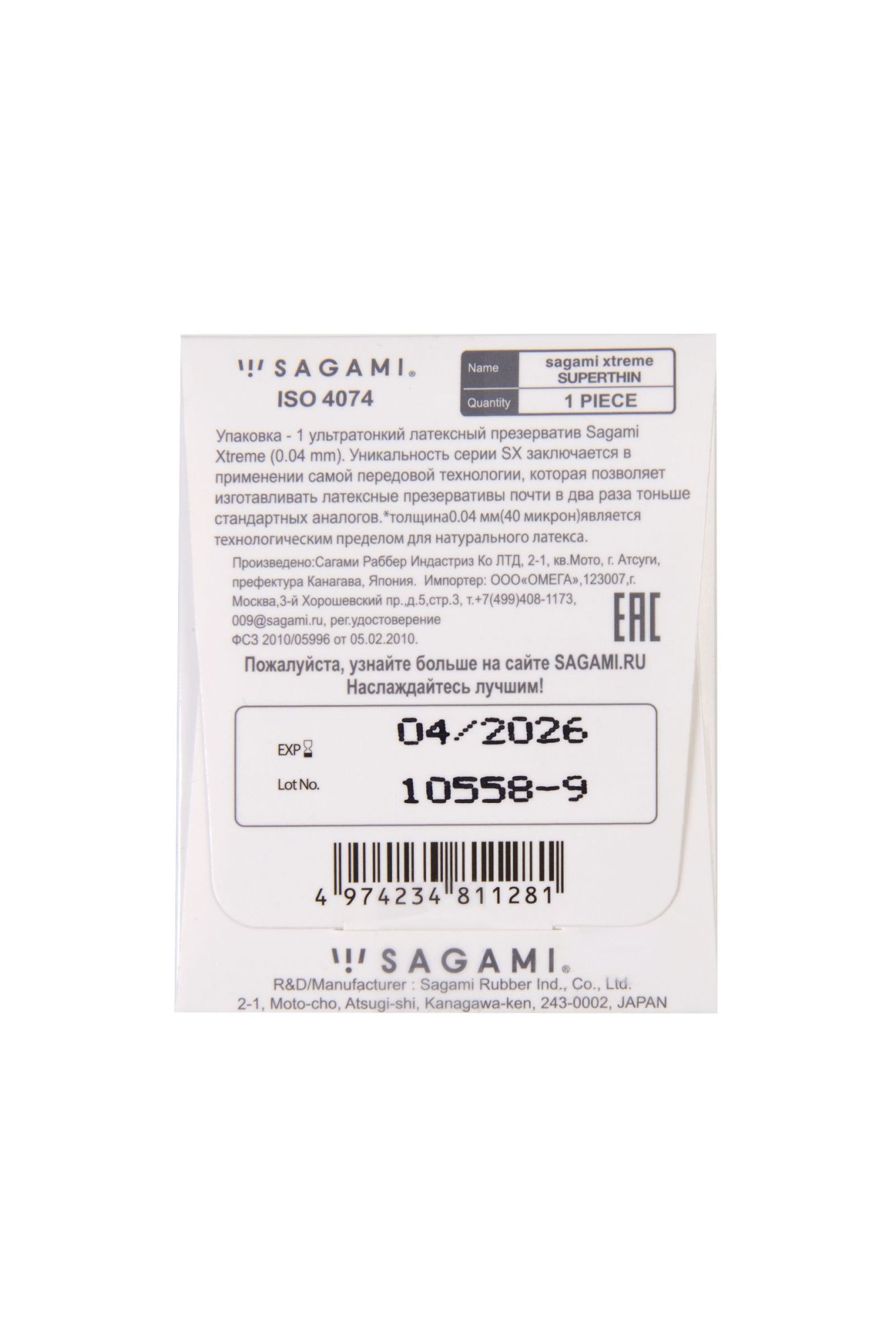 презервативы sagami,xtreme superthin 0,04 , латекс, 18,5 см, 5,2 см, 1 шт. в 