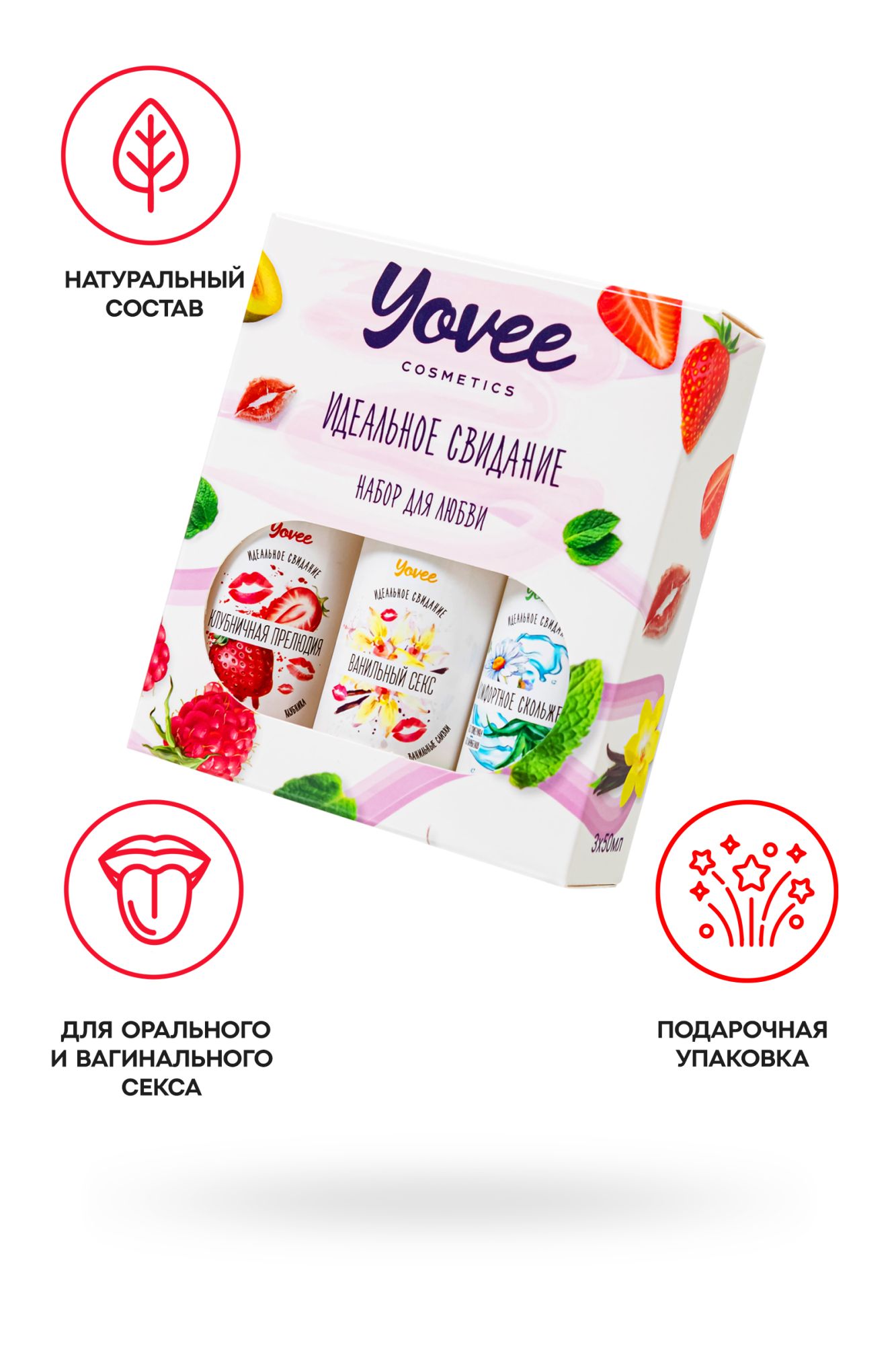 набор гелей-смазок yovee для любви (721004+721012+721054), вкус (клубн+ваниль) + увл (алоэ), 3х50 мл в 