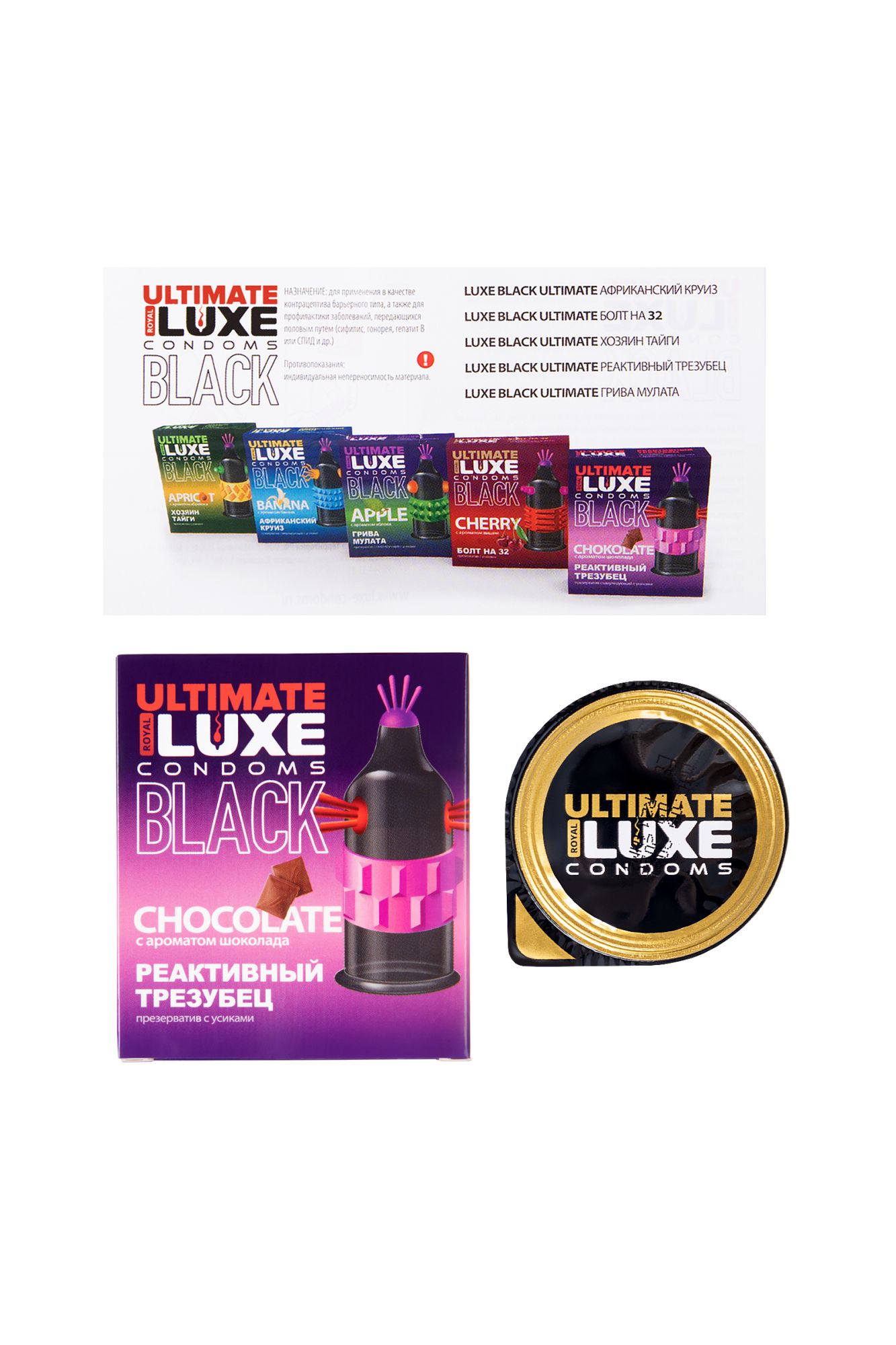 презервативы luxe, black ultimate, «реактивный трезубец», шоколад, 18 см, 5,2 см, 1 шт. в 