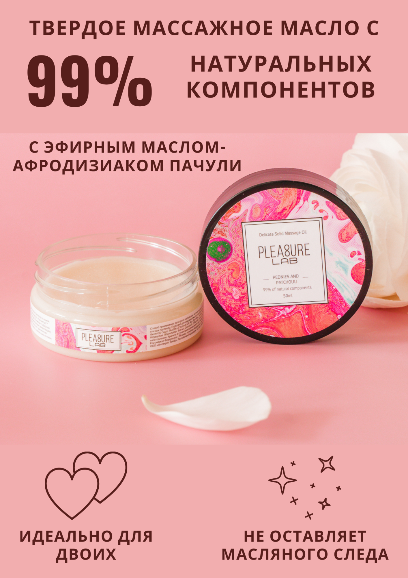 твердое массажное масло pleasure lab delicate пионы и пачули 50 мл 1034-01lab в 