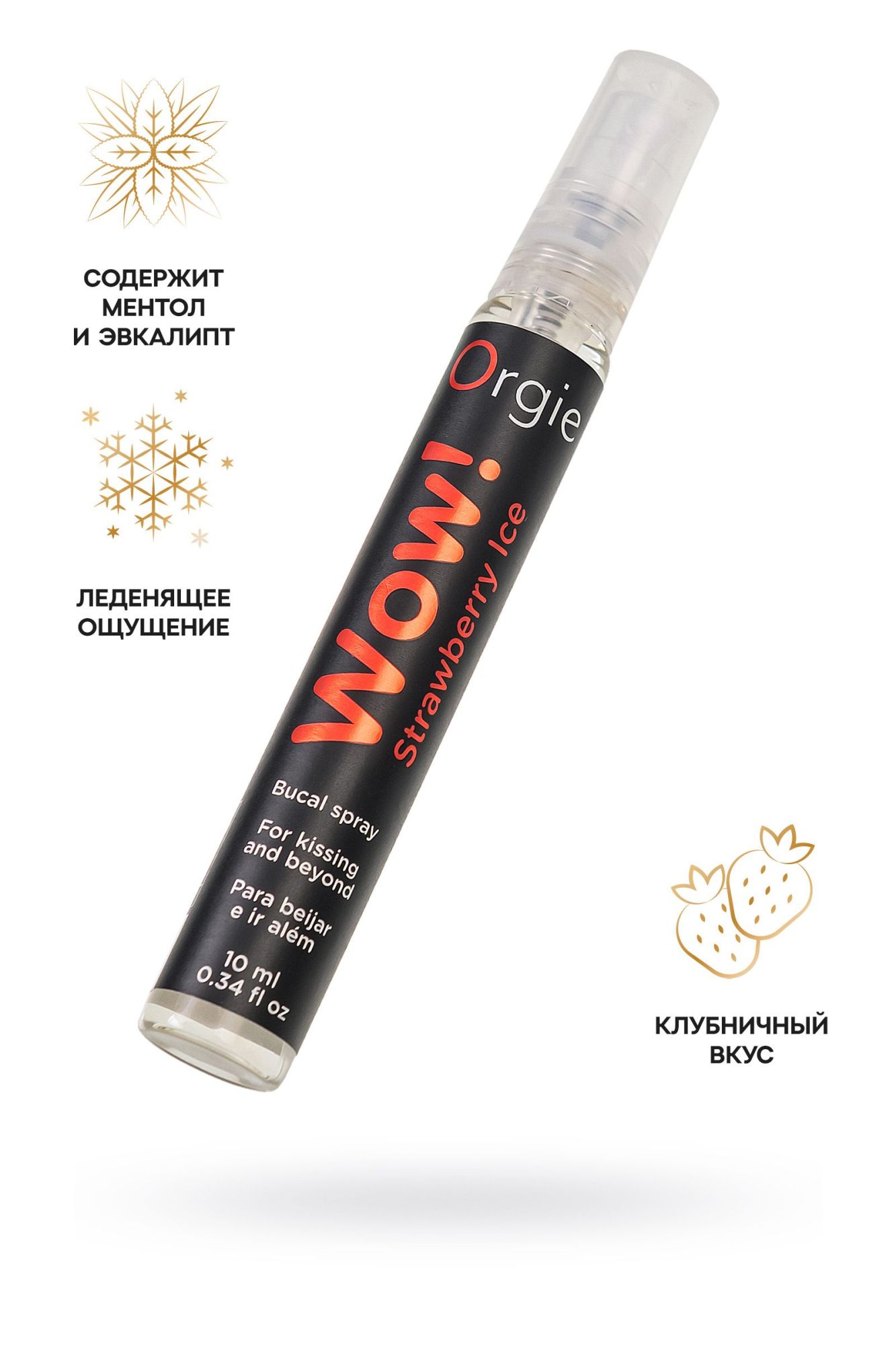оральный спрей orgie wow! strawberry ice blowjob spray с охлаждающим и возбуждающим эффектом, 10 мл в 