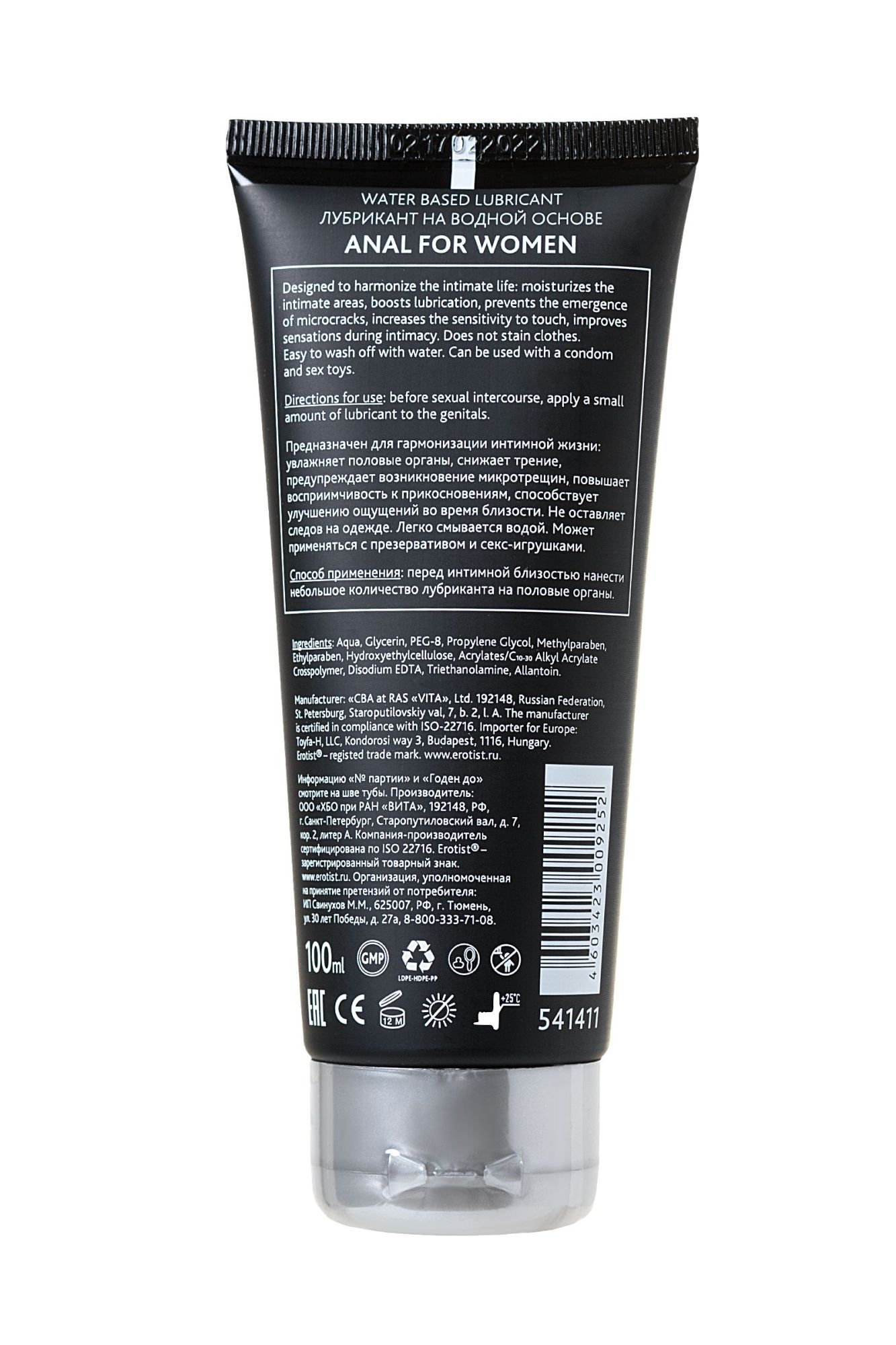 лубрикант erotist на водной основе anal for women, анальный для женщин, 100 мл в 