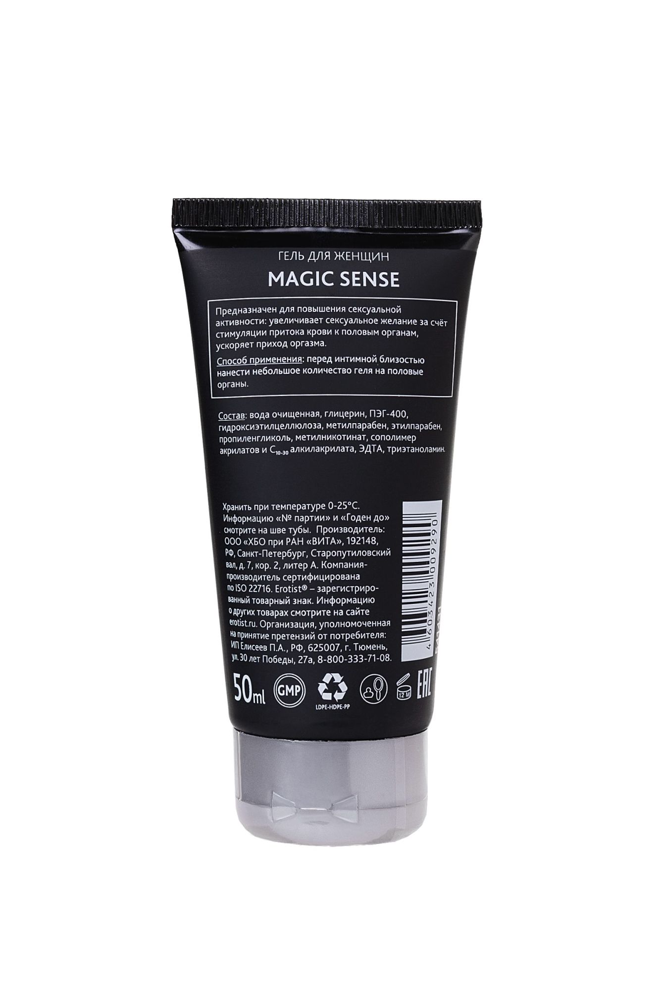 гель erotist для женщин magic sense, возбуждающий, 50 мл в 