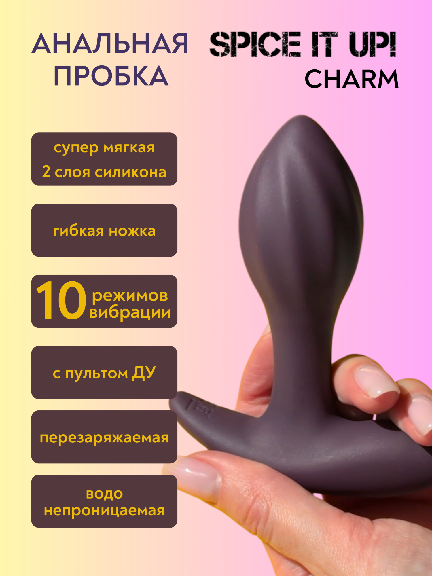 перезаряжаемая анальная пробка spice it up charm 8021-02lola в 