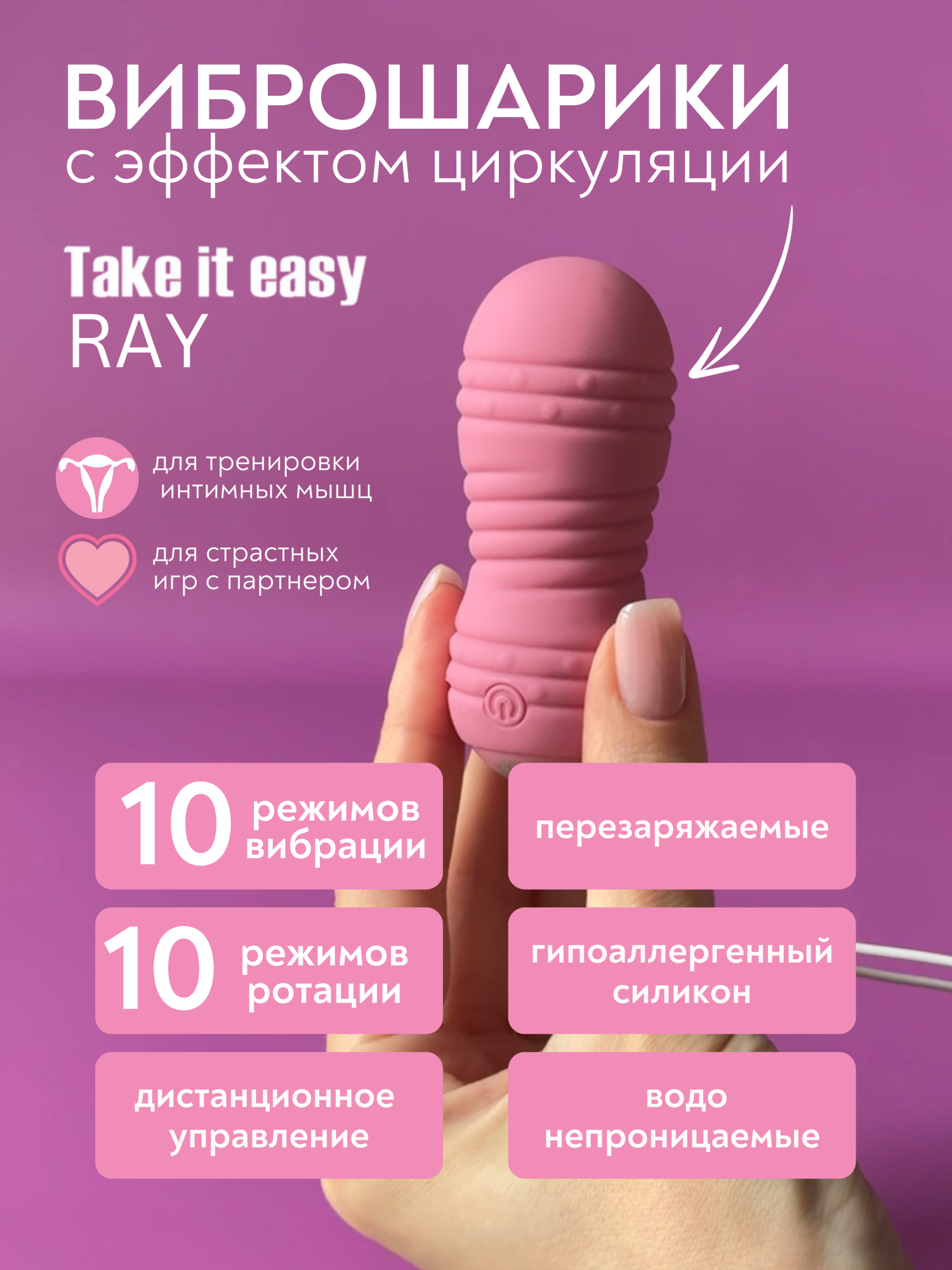 виброшарики с циркуляцией на пульте управления take it easy ray pink 9021-10lola в 