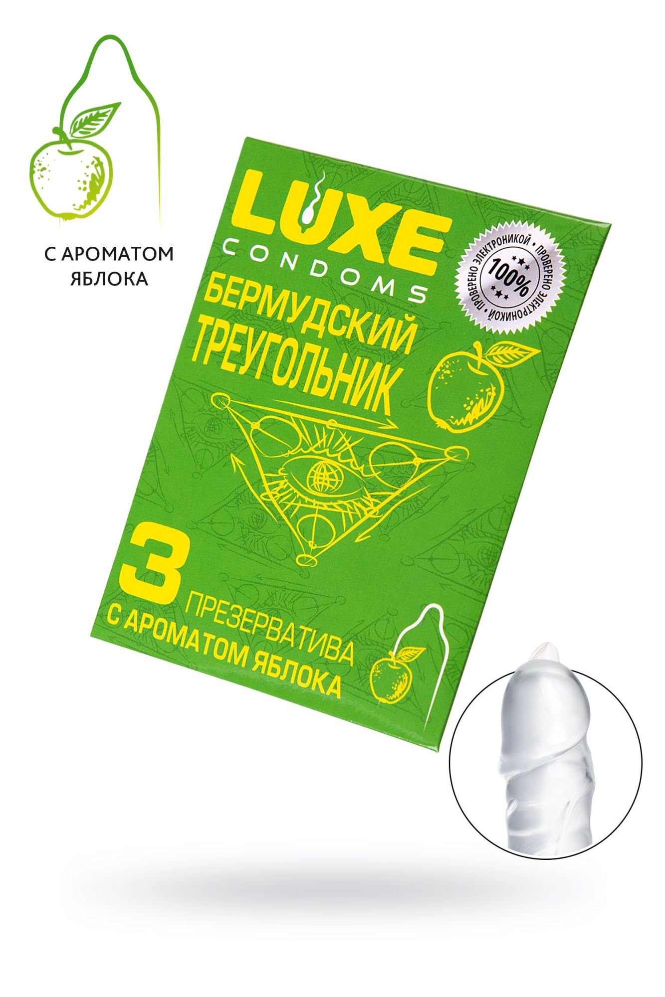 презервативы luxe, конверт «бермудские треугольник», латекс, яблоко, 18 см, 5,2 см, 3 шт. в 