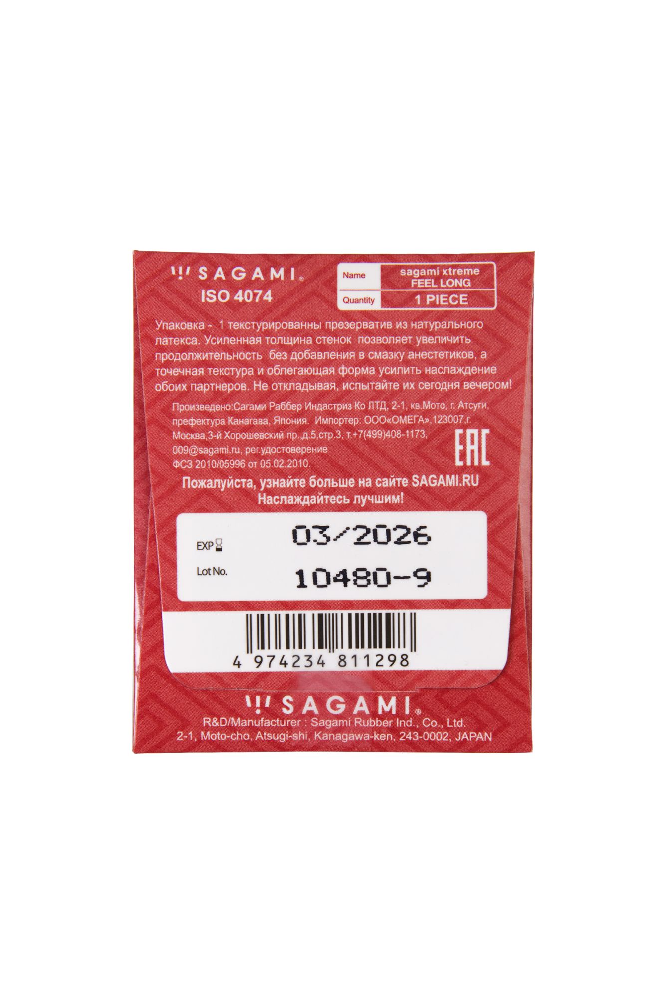 презервативы sagami, xtreme, feel long, латекс, 19 см, 5,2 см, 1 шт. в 