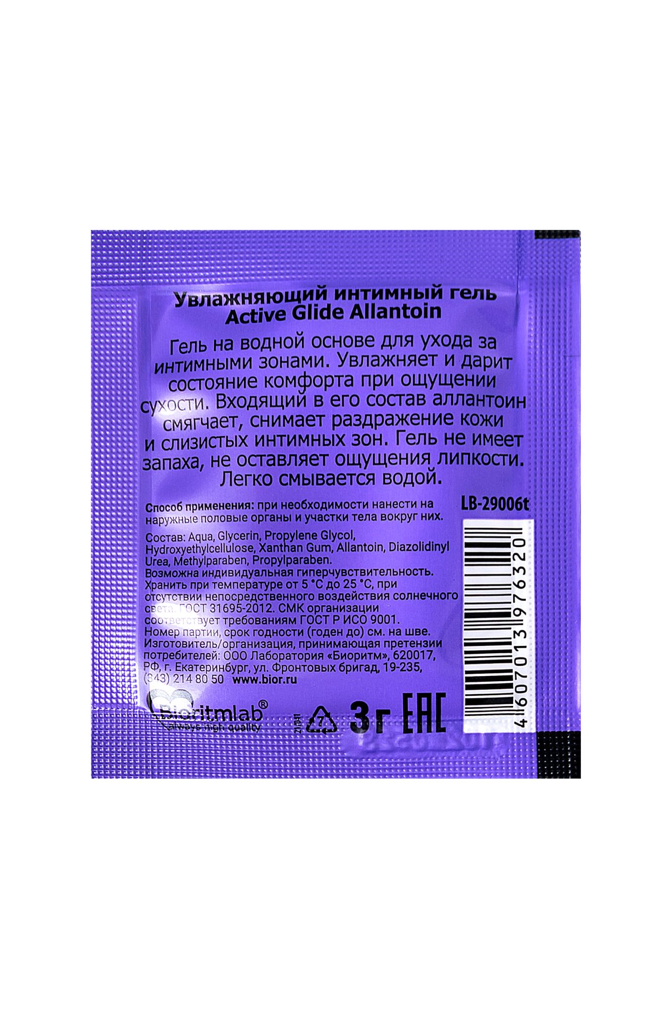 увлажняющий интимный гель active glide allantoin, 3г по 20шт в упаковке в 
