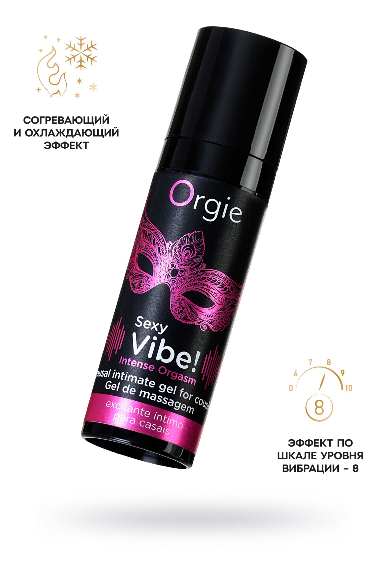 гель для массажа orgie sexy vibe intense orgasm с разогревающим и охлаждающим эффектом, 15 мл в 